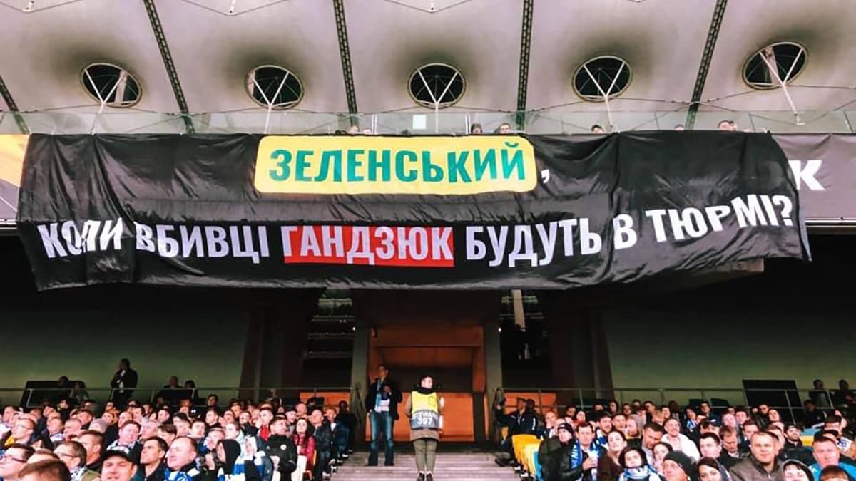 Когда убийцы Гандзюк будут в тюрьме ? – фанаты "Динамо" обратились к Зеленскому Когда убийцы Гандзюк будут в тюрьме ? – фанаты "Динамо" обратились к Зеленскому