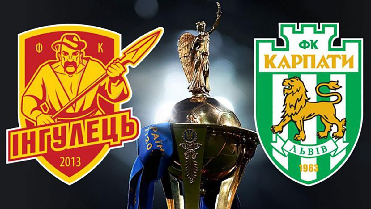 Ингулец – Карпаты: онлайн-трансляция 1/16 финала Кубка Украины Ингулец – Карпаты: онлайн-трансляция 1/16 финала Кубка Украины