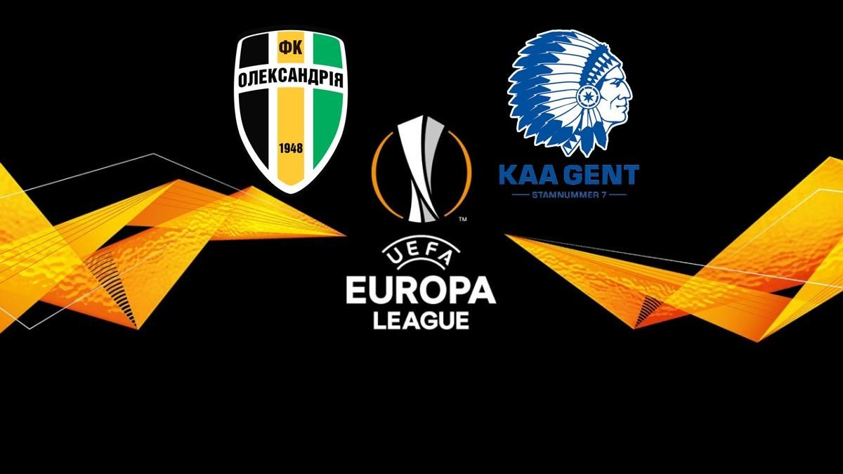 Олександрія – Гент: де дивитися онлайн матч 3 жовтня 2019 – Ліга Європи