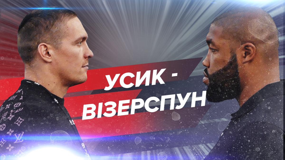 Усик – Уизерспун ▷ анонс, прогноз на бой 12.10.2019 