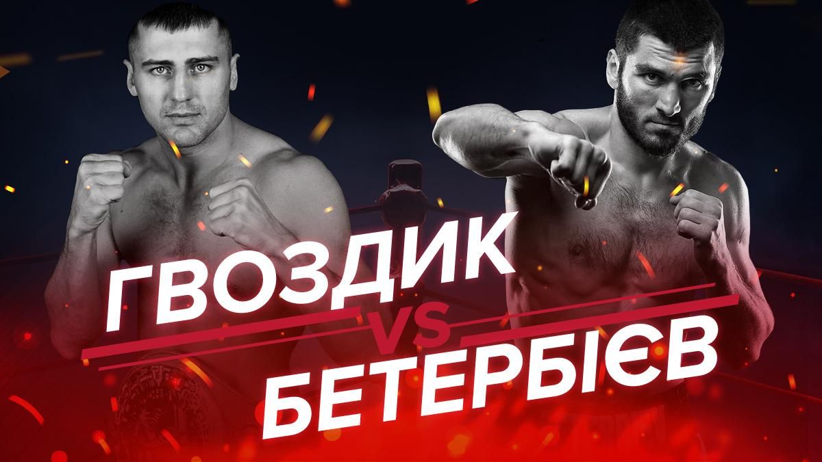 Гвоздик – Бетербиев ▷ анонс, прогноз на бой 18.10.2019 Гвоздик – Бетербиев ▷ анонс, прогноз на бой 18.10.2019
