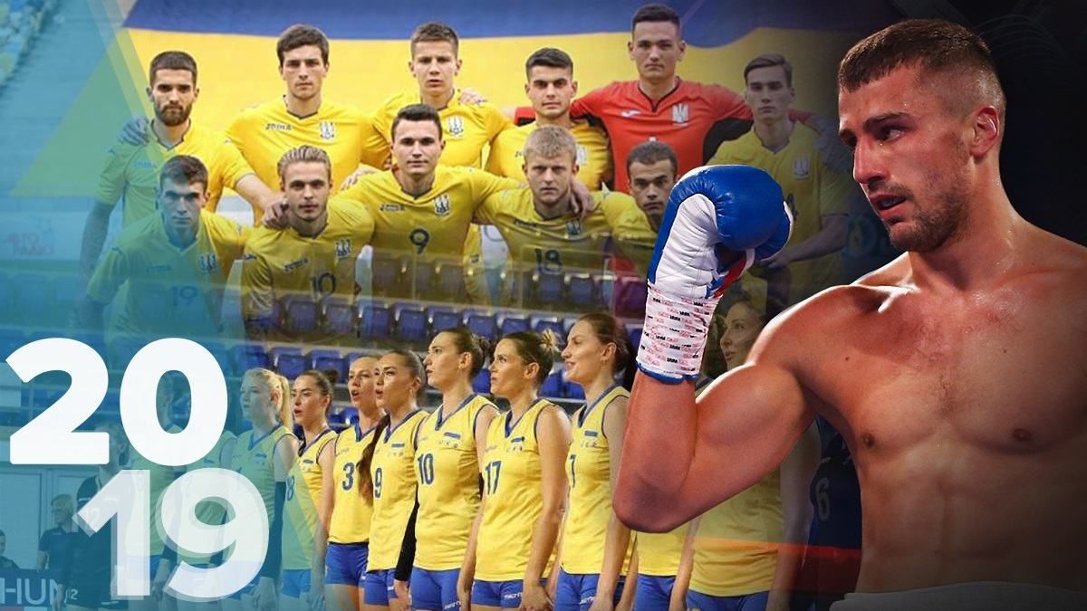Спортивні поразки 2019 року в Україні – огляд