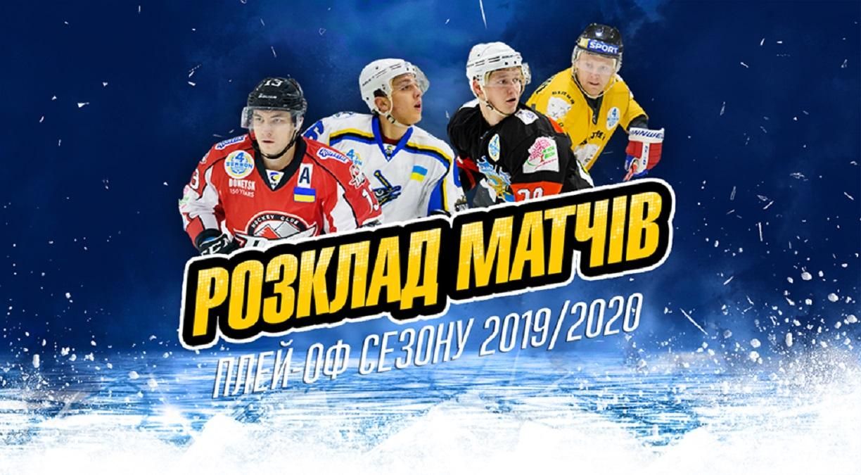 Стали известны даты проведения матчей плей-офф чемпионата УХЛ Стали известны даты проведения матчей плей-офф чемпионата УХЛ