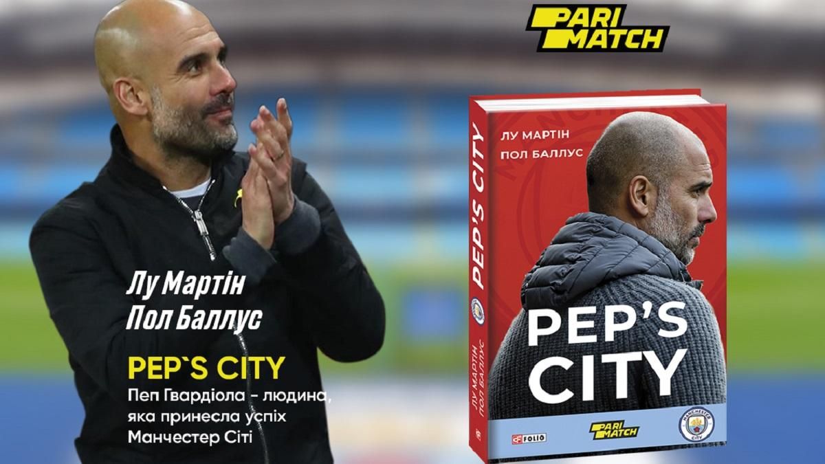 "PEP's CITY". Нова книга про роботу Гвардіоли в "Манчестер Сіті"