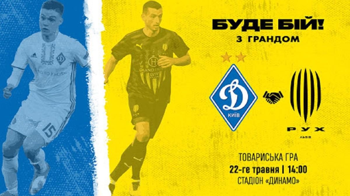 Динамо – Рух: онлайн трансляція матч 22.05.2020 – УПЛ