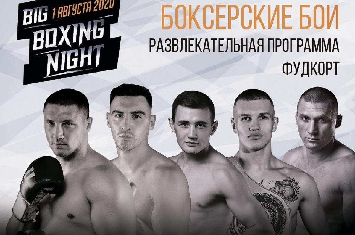 Вечер бокса от Usyk17 Promotion: онлайн-трансляция Big Boxing Night