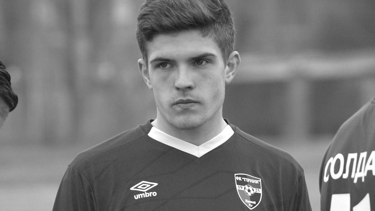 Помер 22-річний футболіст Дмитро Левчук Помер 22-річний футболіст Дмитро Левчук
