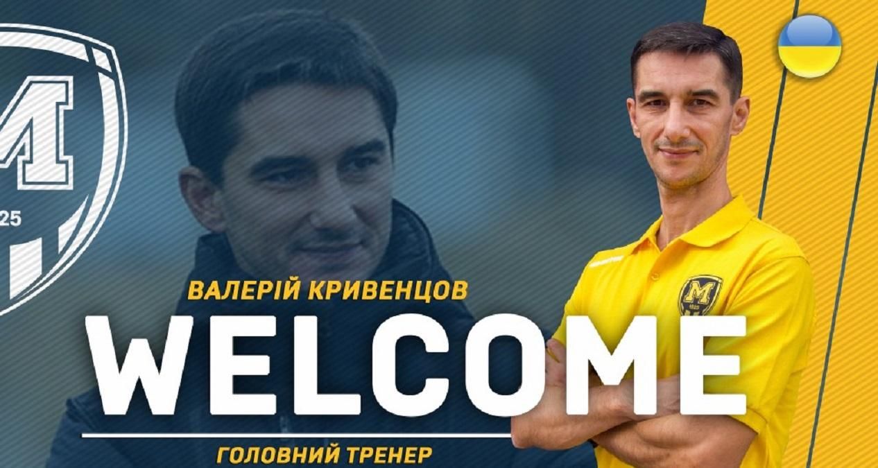 "Металлист 1925" официально получил нового тренера: кто возглавил клуб "Металлист 1925" официально получил нового тренера: кто возглавил клуб