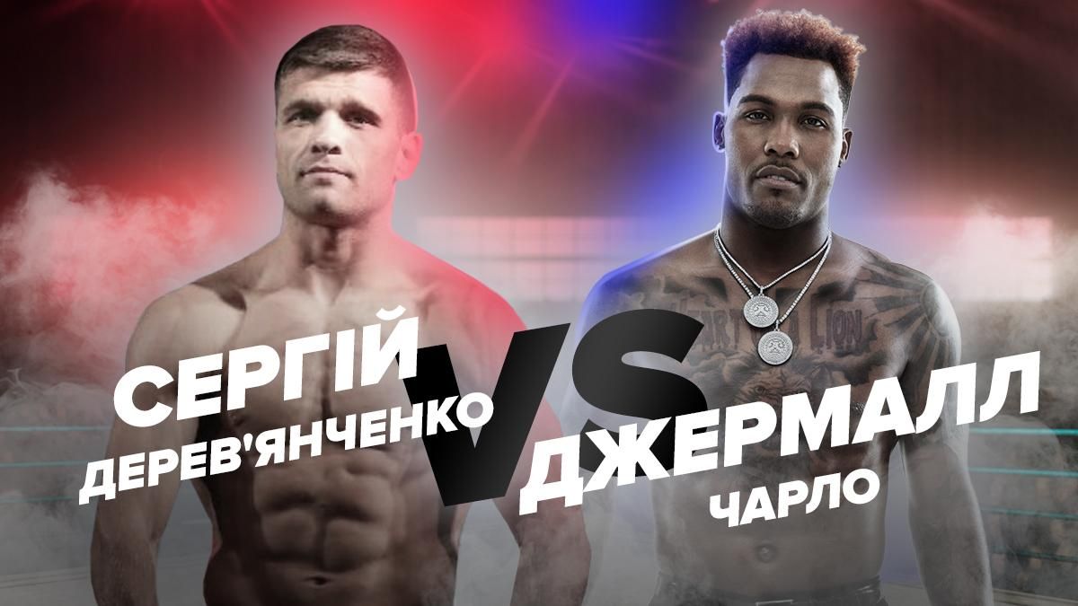 Дерев'янченко – Чарлі: де дивитися онлайн бій 27.09.2020 – WBC