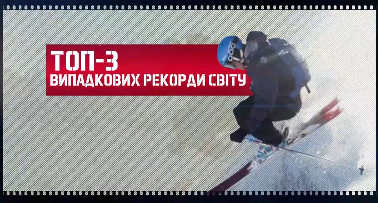 Як абсолютно випадково встановити світовий рекорд Як абсолютно випадково встановити світовий рекорд