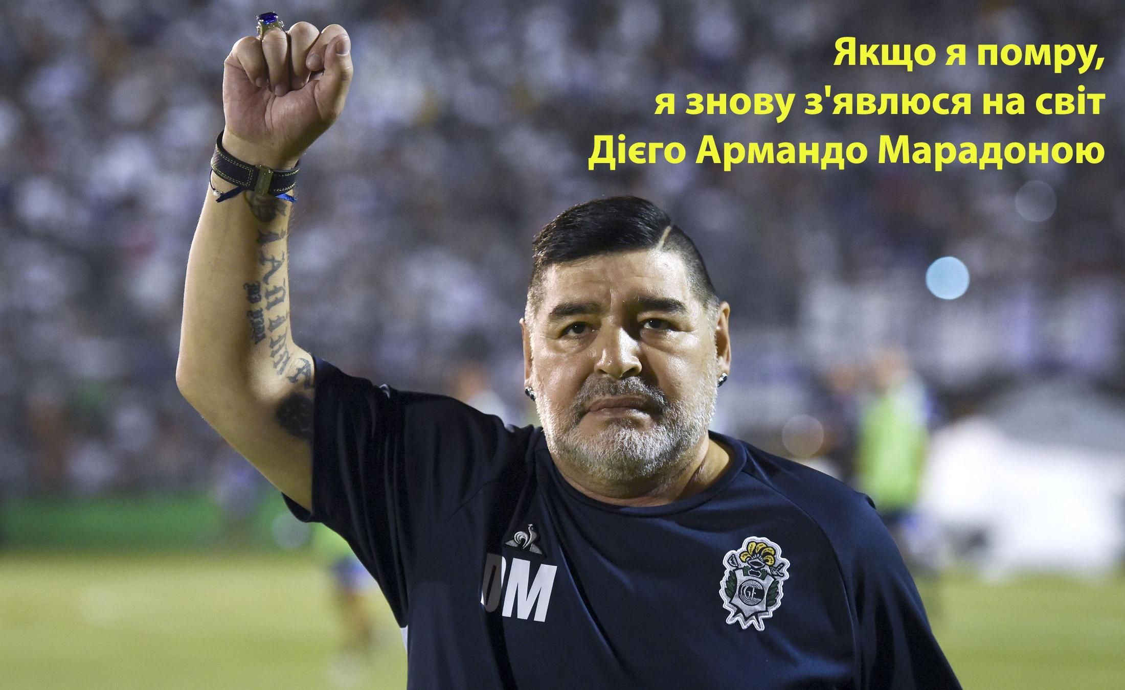 Умер Диего Марадона - цитаты о футболе, наркотики, политику Умер Диего Марадона - цитаты о футболе, наркотики, политику