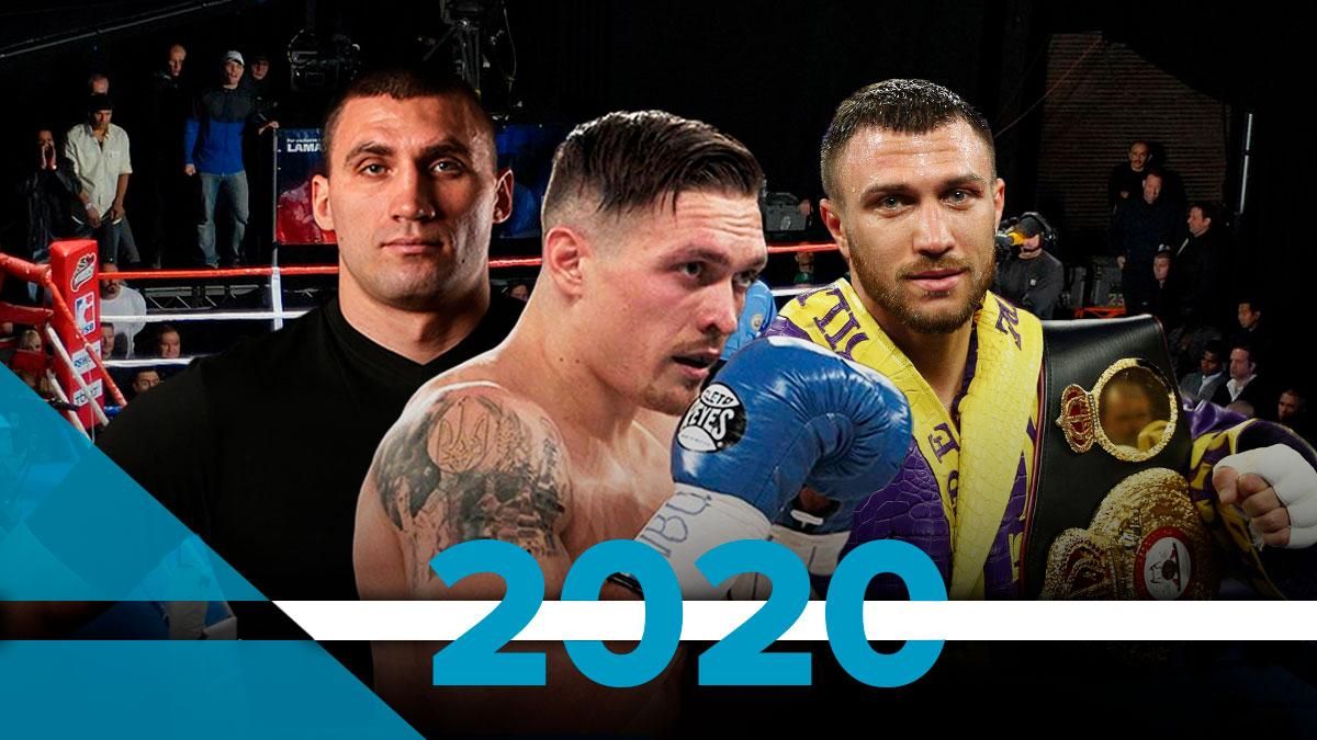 Найяскравіші боксерські поєдинки 2020 – Усик, Ломаченко, Гвоздик