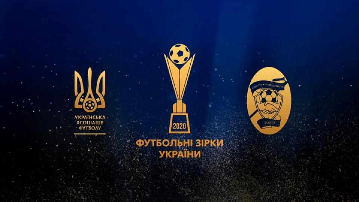 Футбольні зірки України-2020 – усі переможці