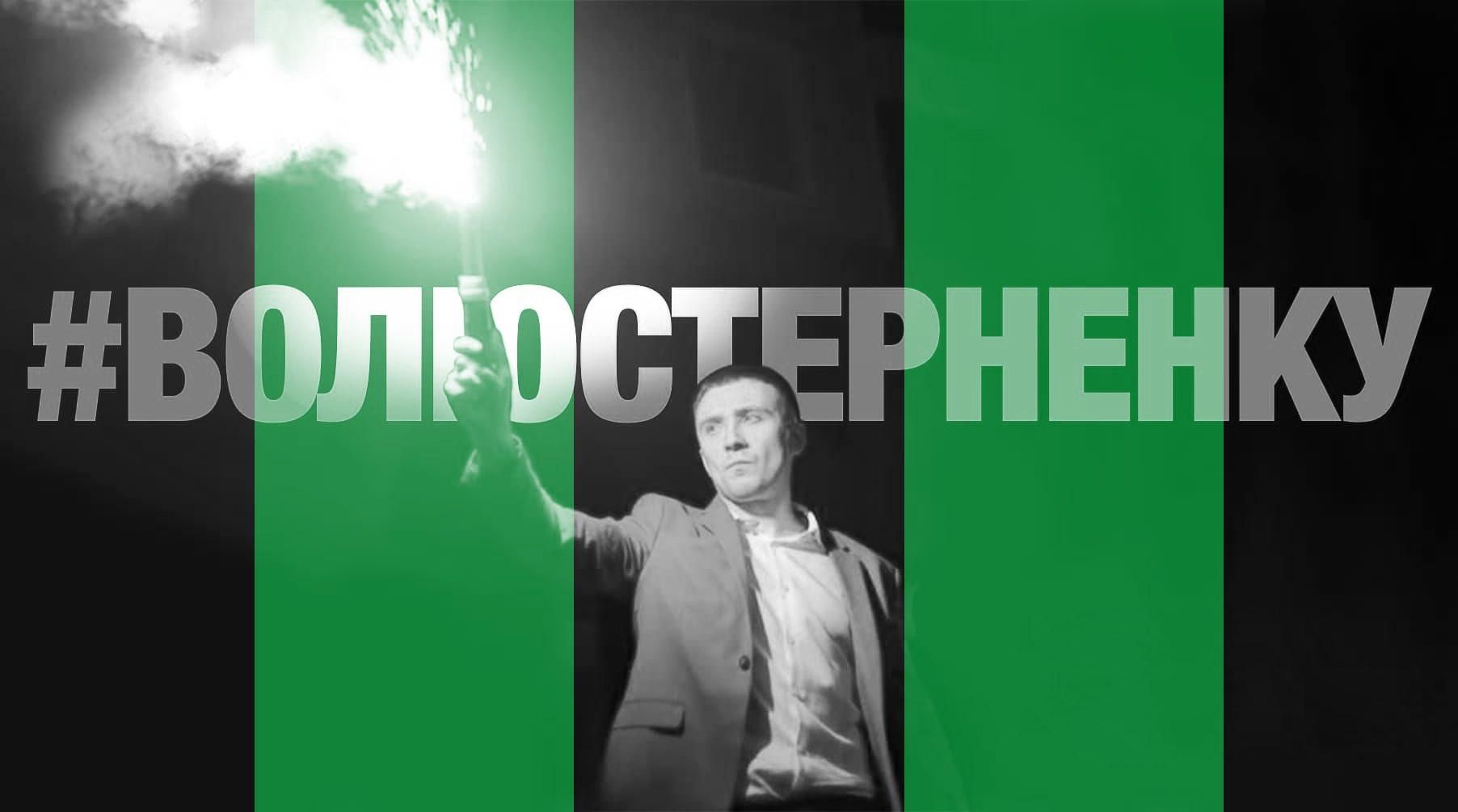 Львівські Карпати підтримали Сергія Стерненка – фото Львівські Карпати підтримали Сергія Стерненка – фото