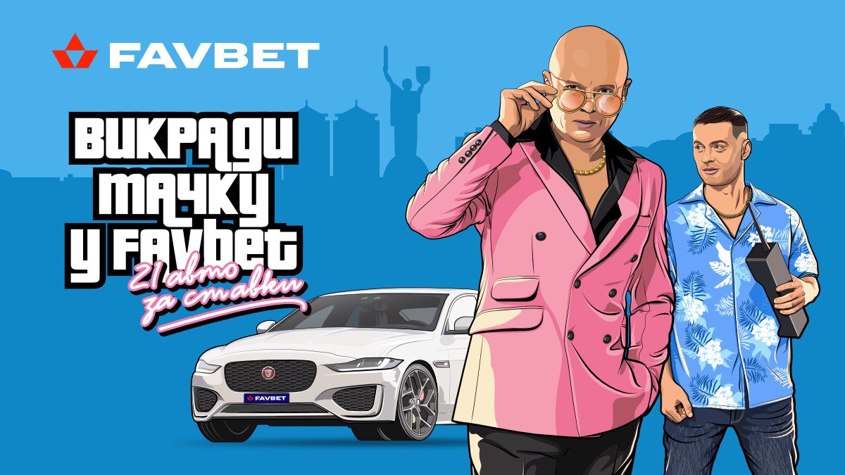 Милевский и Вацко превратились в героев культовой игры в новой акции от Favbet Милевский и Вацко превратились в героев культовой игры в новой акции от Favbet