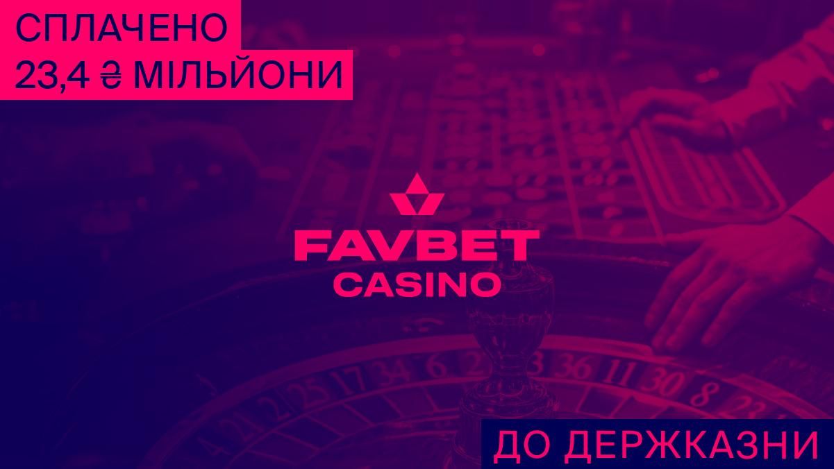 FAVBET сплатив 23,4 мільйона гривень до держбюджету за ліцензію