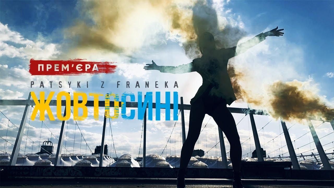 Пісні для вболівальників збірної України Пісні для вболівальників збірної України