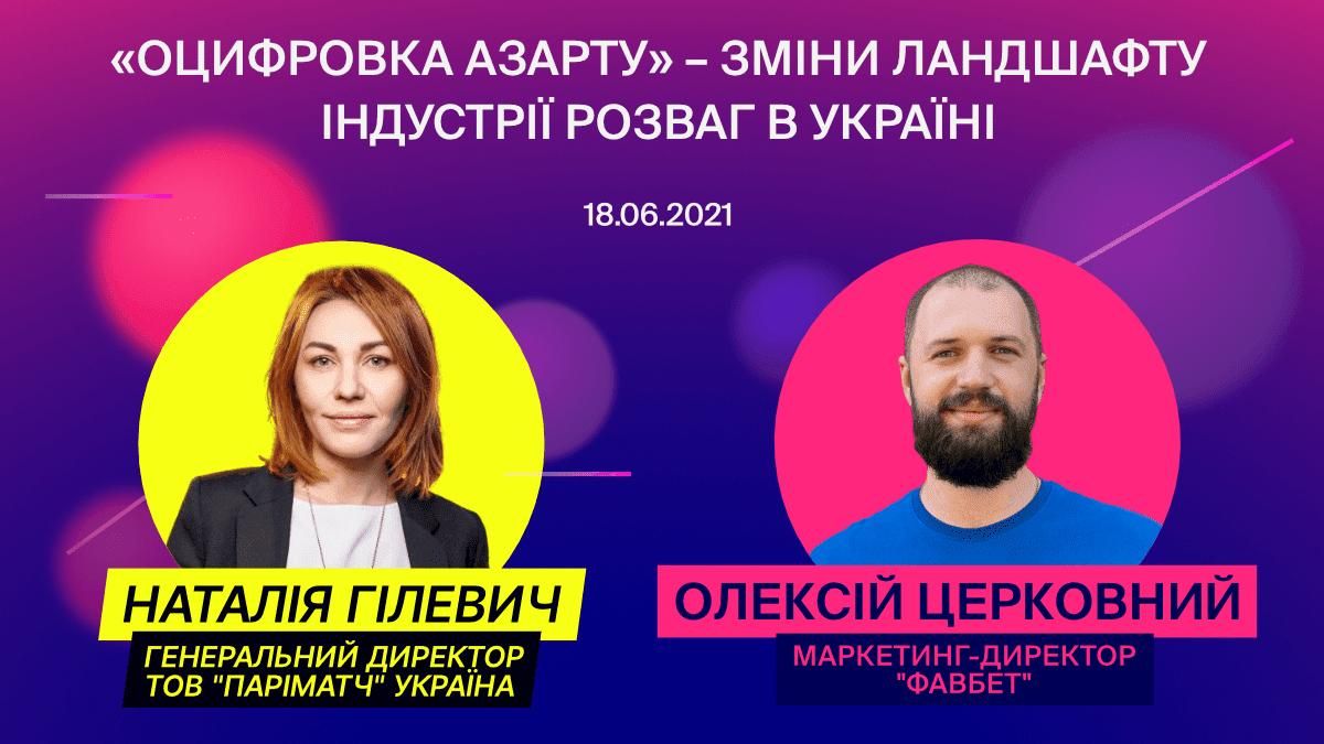 Favbet і Parimatch зустрінуться для відкритої професійної дискусії на iForum2021 Favbet і Parimatch зустрінуться для відкритої професійної дискусії на iForum2021