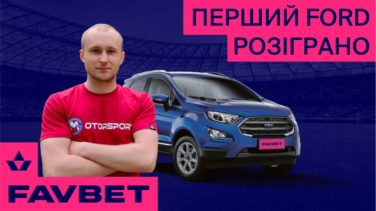 Вболівальник спрогнозував результат матчу Нідерланди – Україна на сайті FAVBET та виграв авто Вболівальник спрогнозував результат матчу Нідерланди – Україна на сайті FAVBET та виграв авто