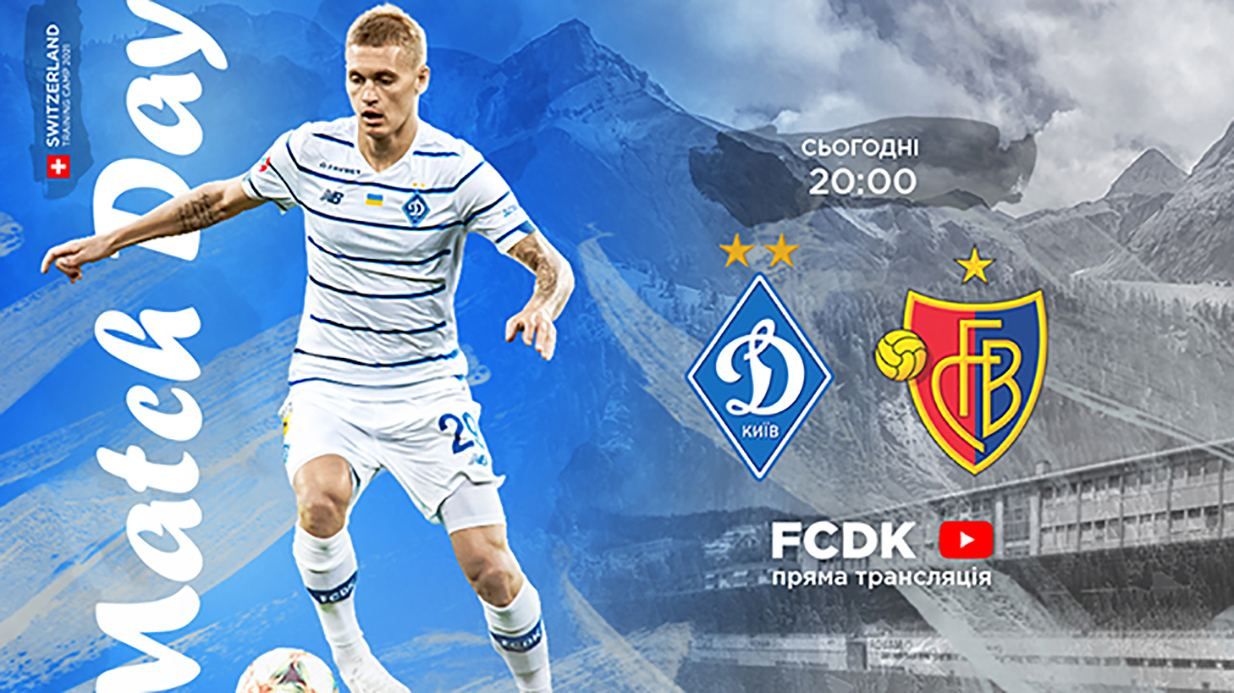 Динамо - Базель: онлайн-трансляция контрольного матча Динамо - Базель: онлайн-трансляция контрольного матча