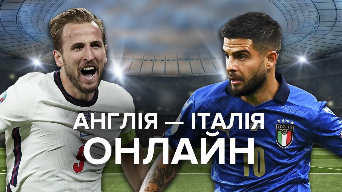 Италия – Англия – онлайн матч Евро 2020, трансляция