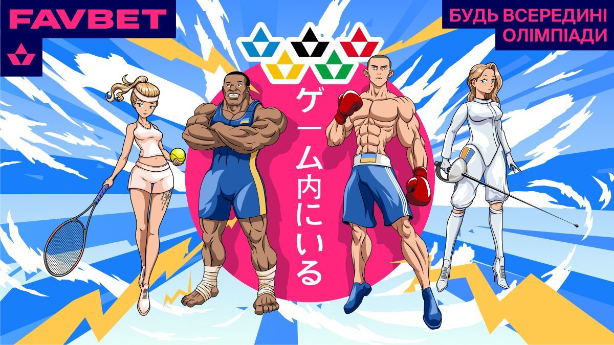 Favbet назвав головні медальні шанси України на Олімпіаді Favbet назвав головні медальні шанси України на Олімпіаді