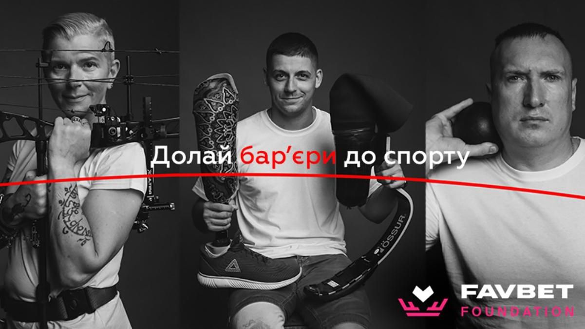 FAVBET Foundation підтримує героїв, які почали життя заново завдяки спорту - Новини спорту - Спорт 24 FAVBET Foundation підтримує героїв, які почали життя заново завдяки спорту - Новини спорту - Спорт 24