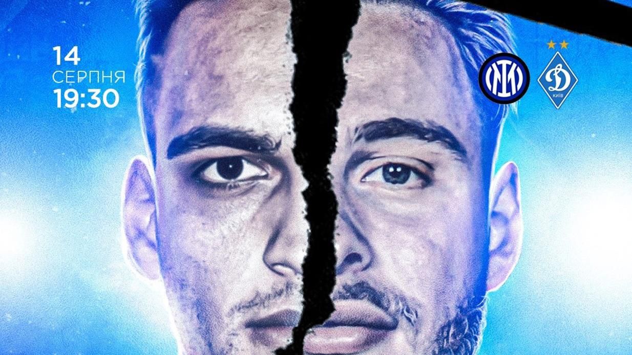 Інтер – Динамо: онлайн-трансляція матчу 14 серпня 2021 Інтер – Динамо: онлайн-трансляція матчу 14 серпня 2021