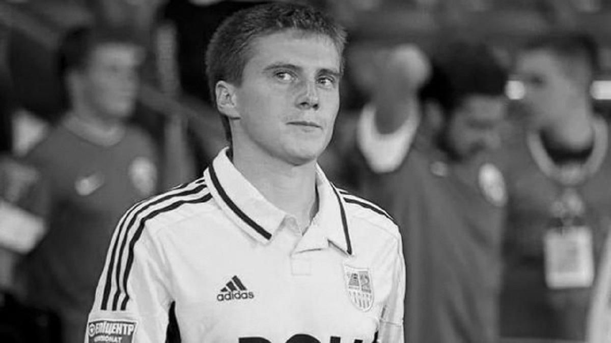 Умер бывший защитник Металлиста Денис Барвинко Умер бывший защитник Металлиста Денис Барвинко