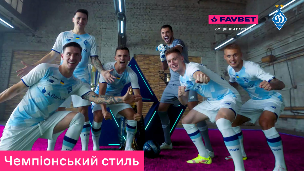 "Играй ярко и поражай соперников": FAVBET и Динамо продолжают зажигать "Играй ярко и поражай соперников": FAVBET и Динамо продолжают зажигать