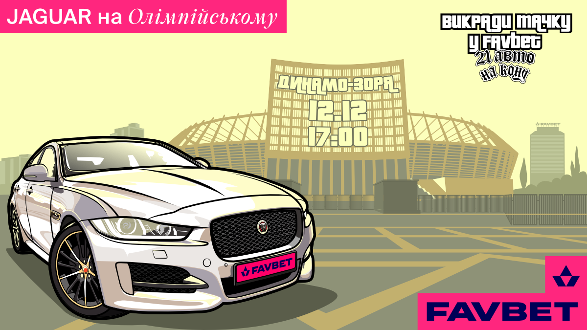 Останній Jaguar від FAVBET "викрадуть" на "Олімпійському" - Спорт 24 Останній Jaguar від FAVBET "викрадуть" на "Олімпійському" - Спорт 24