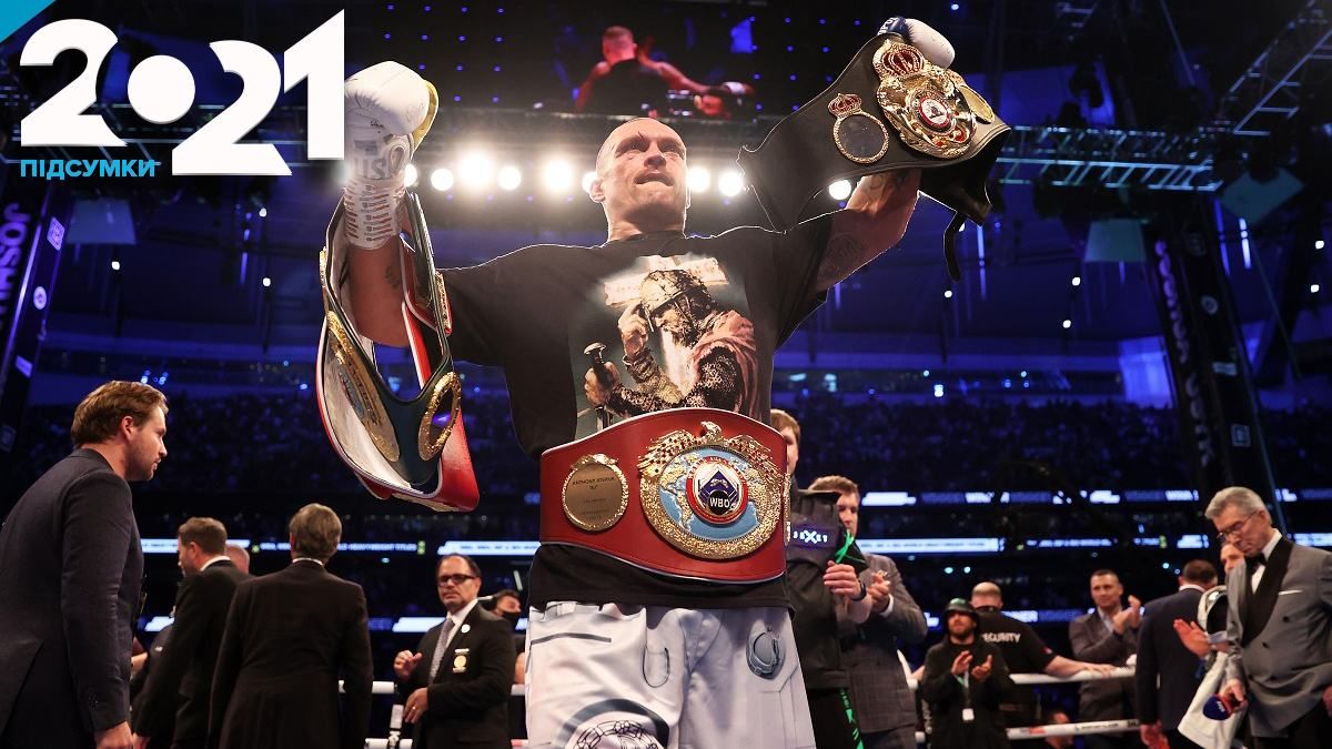 Україна б'є у відповідь: чемпіонство Усика і повернення Ломи – боксерські підсумки 2021 року - новини боксу - Спорт 24 Україна б'є у відповідь: чемпіонство Усика і повернення Ломи – боксерські підсумки 2021 року - новини боксу - Спорт 24