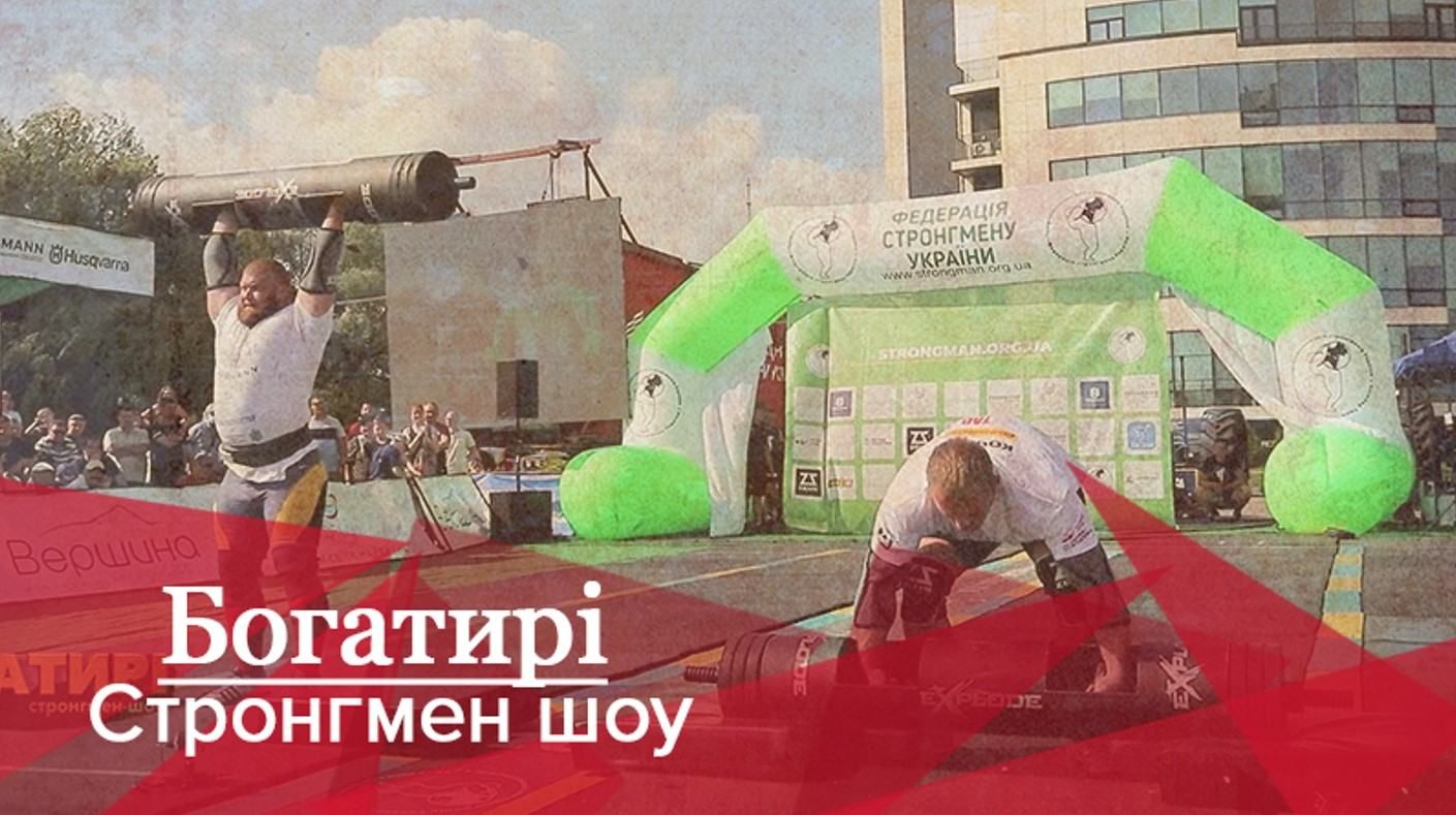 Богатирі. Стронгмен-шоу: Спортсмени перекотили за 1 хвилину шину - Спорт 24 Богатирі. Стронгмен-шоу: Спортсмени перекотили за 1 хвилину шину - Спорт 24