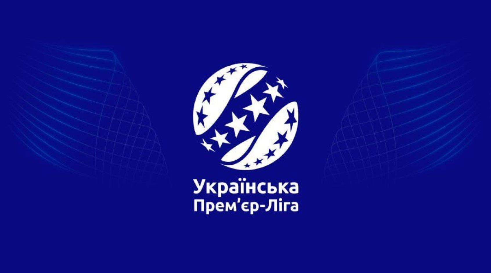 УПЛ официально приостановила чемпионат Украины УПЛ официально приостановила чемпионат Украины