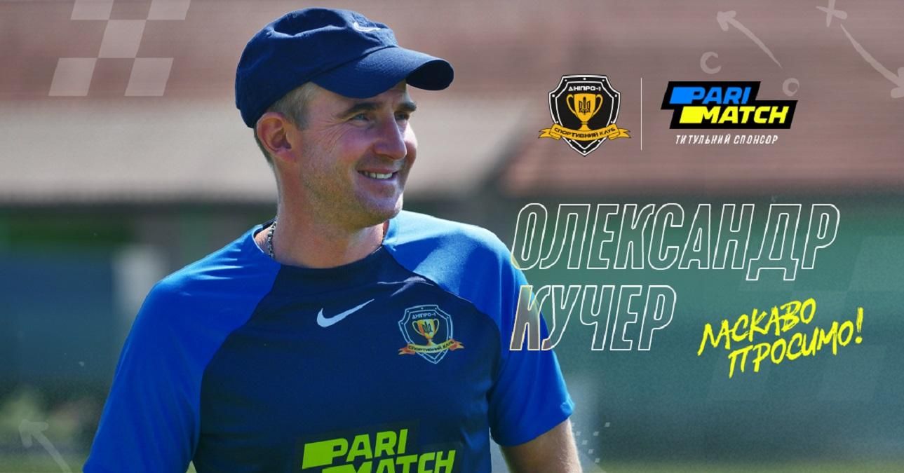 Олександр Кучер очолив Дніпро-1 Олександр Кучер очолив Дніпро-1