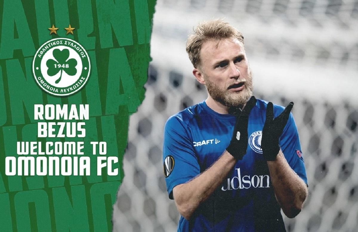 Безус – гравець кіпрської Омонії Безус – гравець кіпрської Омонії