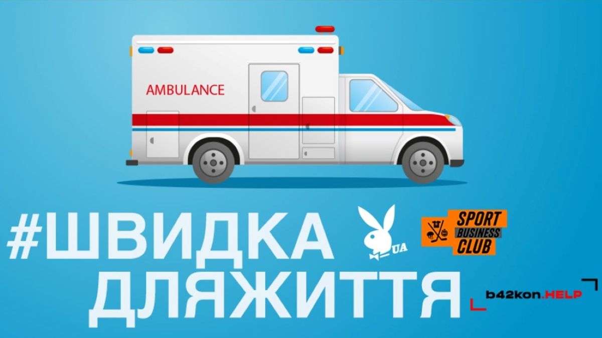 Унікальні речі українських спортсменів виставили на аукціон для купівлі машини швидкої допомоги