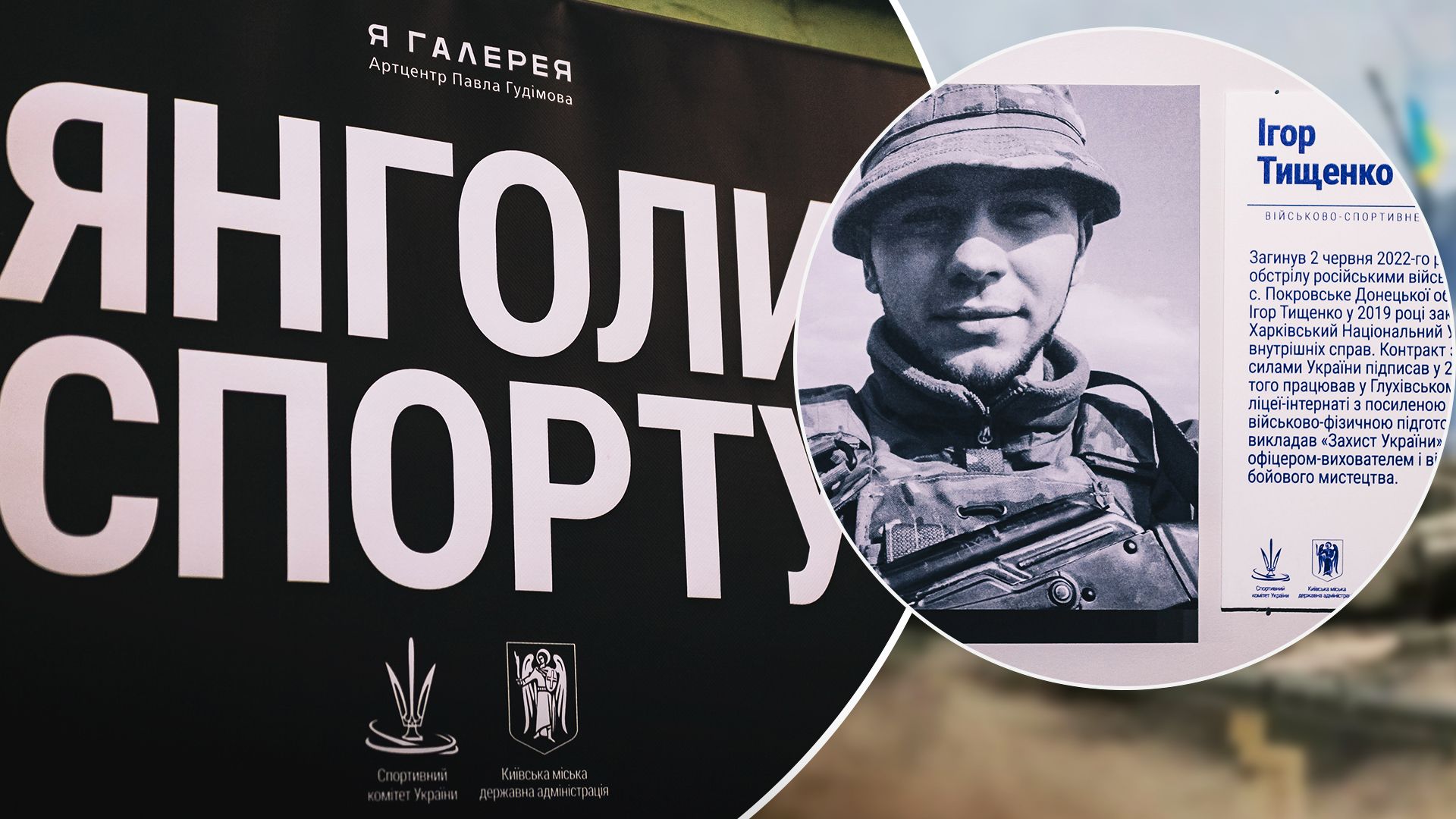 Ангелы спорта – трогательная фотовыставка в Киеве Ангелы спорта – трогательная фотовыставка в Киеве