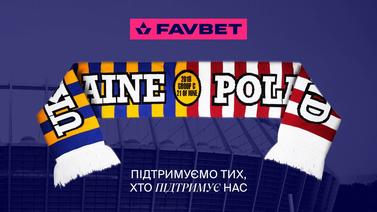 Вболівай за тих, хто вболіває за нас: FAVBET закликає підтримати союзників України на ЧС-2022 Вболівай за тих, хто вболіває за нас: FAVBET закликає підтримати союзників України на ЧС-2022