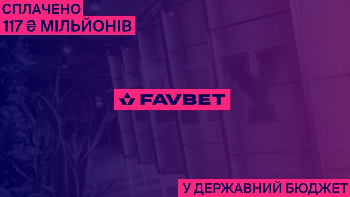Украинский бюджет получил еще 117 миллионов от FAVBET: Компания в очередной раз оплатила лицензию Украинский бюджет получил еще 117 миллионов от FAVBET: Компания в очередной раз оплатила лицензию