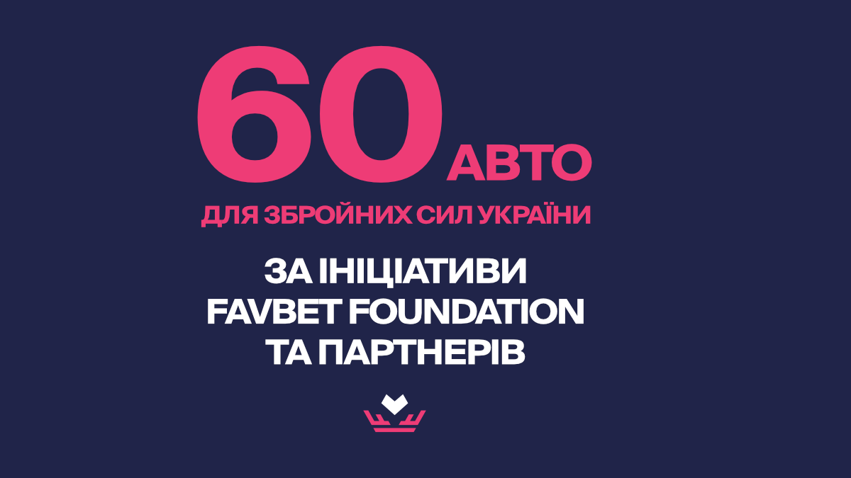 Favbet Foundation и компании-партнеры передали ВСУ 60 автомобилей Favbet Foundation и компании-партнеры передали ВСУ 60 автомобилей