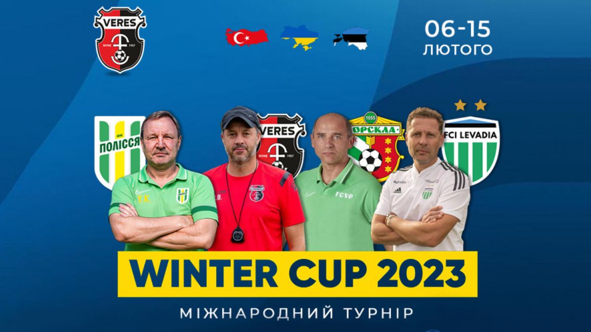 6 лютого стартує Winter Cup