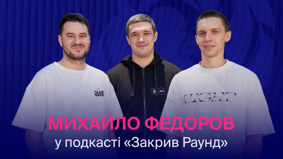 Михайло Федоров Михайло Федоров