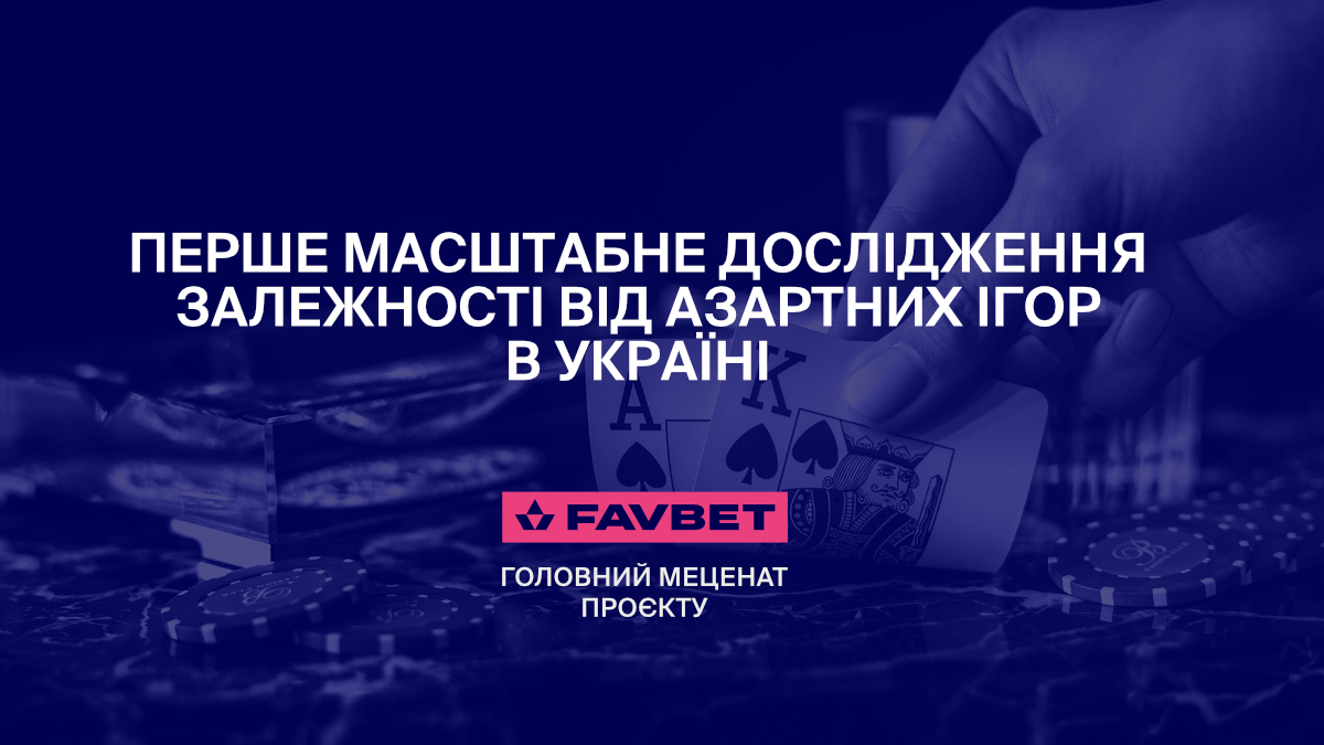 FAVBET підтримав МОЗ України в проведенні національного дослідження лудоманії FAVBET підтримав МОЗ України в проведенні національного дослідження лудоманії
