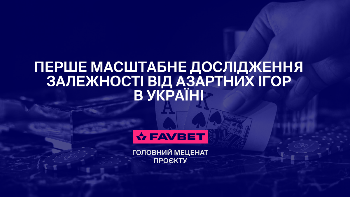 FAVBET поддержал МОЗ Украины в проведении национального исследования лудомании