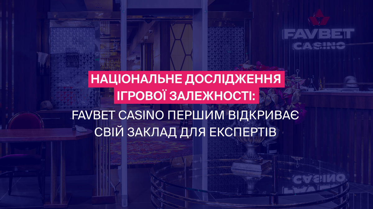 Перший етап національного дослідження ігрової залежності за підтримки головного мецената FAVBET Перший етап національного дослідження ігрової залежності за підтримки головного мецената FAVBET