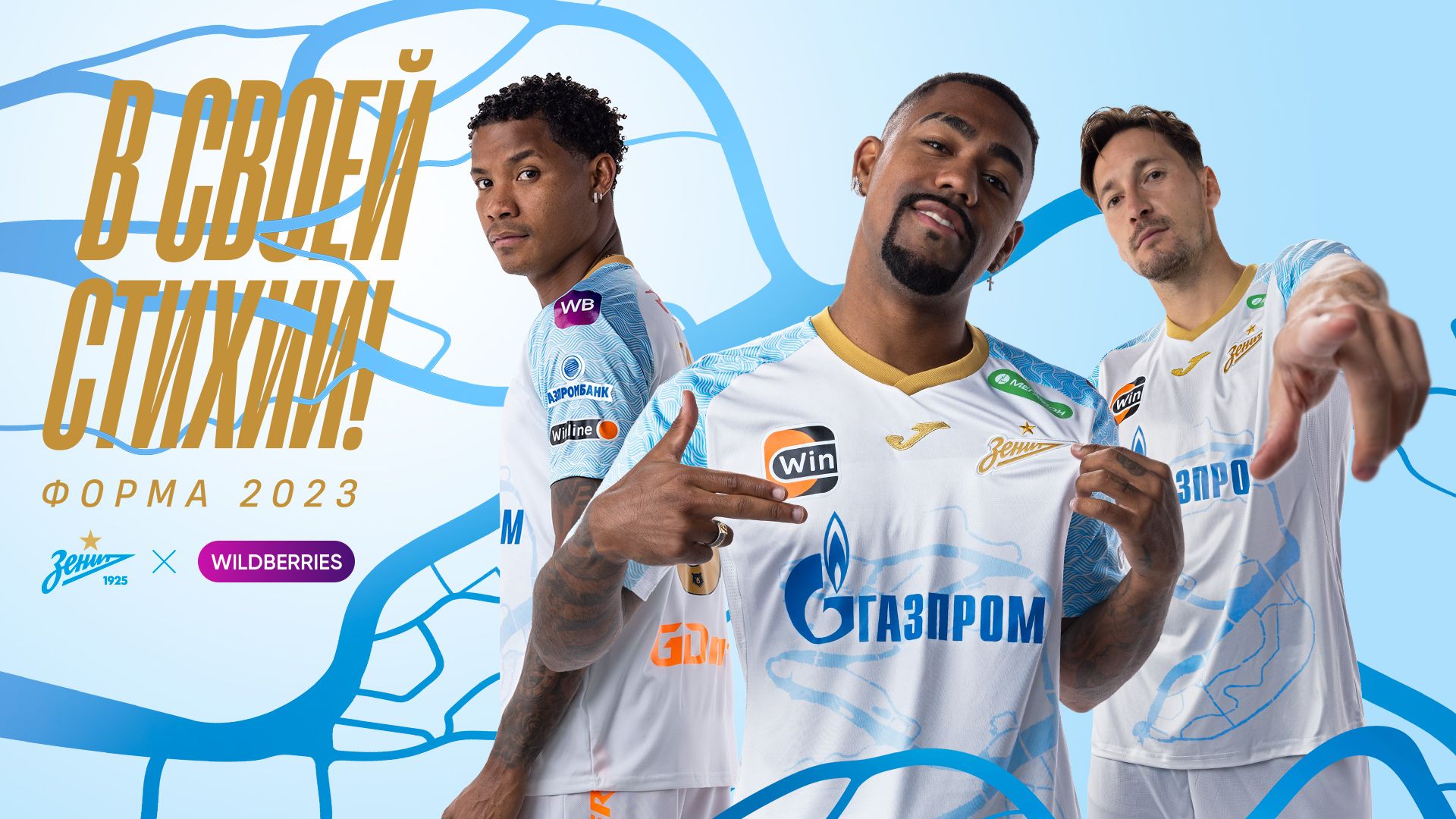 Joma розробила форму для російського ФК Зеніт Joma розробила форму для російського ФК Зеніт