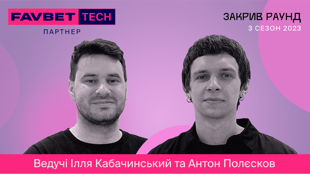 Подкаст "Закрыл раунд" возвращается – теперь ещё и в видеоформат Подкаст "Закрыл раунд" возвращается – теперь ещё и в видеоформат