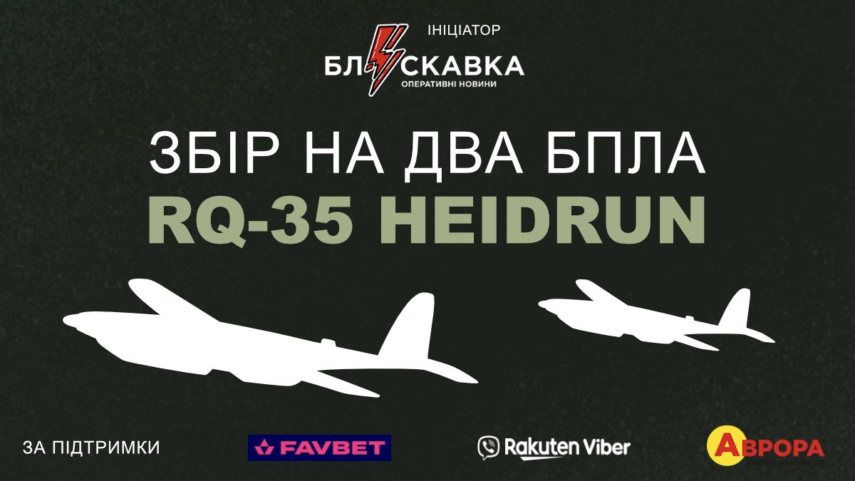 FAVBET став партнером збору на два БПЛА RQ-35 Heidrun FAVBET став партнером збору на два БПЛА RQ-35 Heidrun