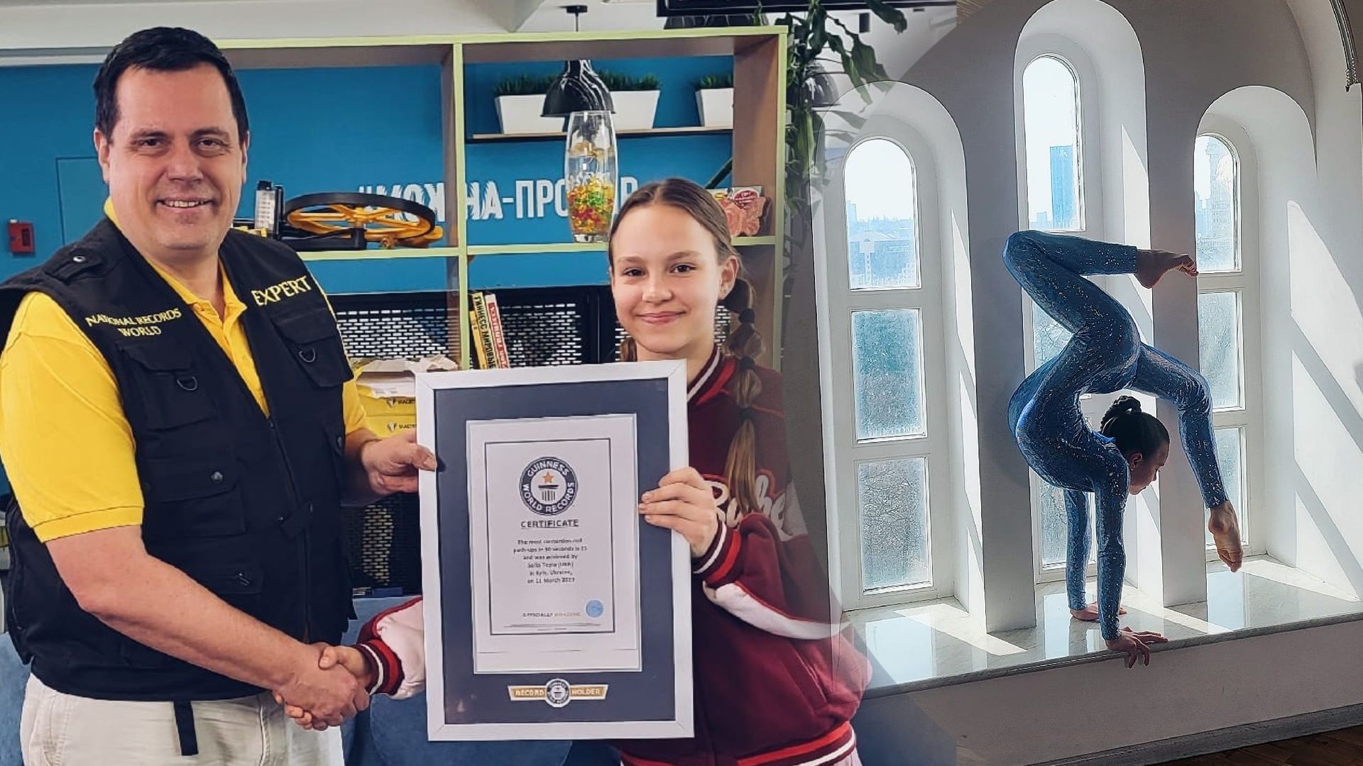 Софія Тепла встановила рекорд Гіннеса Софія Тепла встановила рекорд Гіннеса